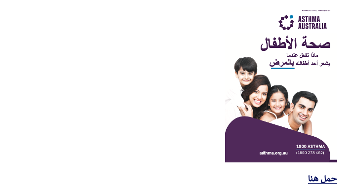 Kids Health Booklet (Arabic)