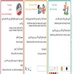 Arabic: Asthma Action Plan