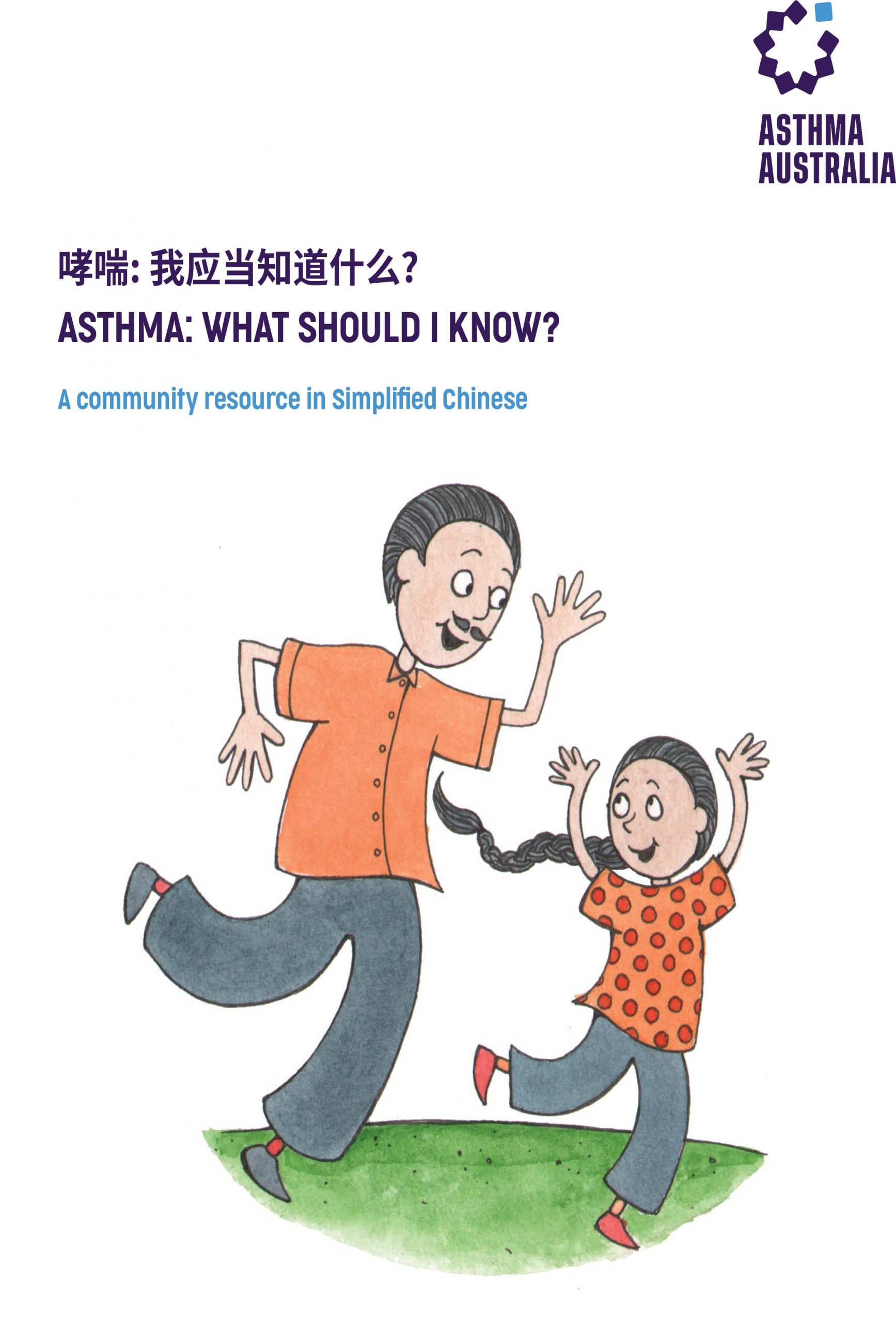 AACALD2020_Chinese_Asthma-what-should-I-know_v1-3.jpg Chinese: Asthma what should I know